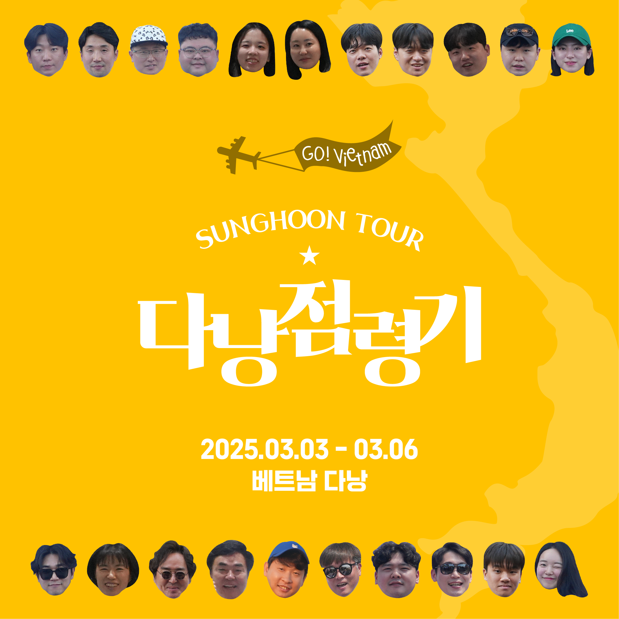 (주)솔라엘디, 성훈투어 다낭점령기 part2